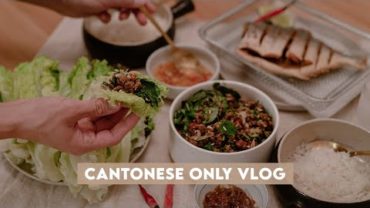 VIDEO: Speaking only Cantonese | Making Laab | wah