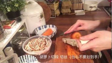 VIDEO: Bento Stock-Food ｜便当常备菜 – 牛蒡炒胡萝卜 / Burdock & Carrot stir fry