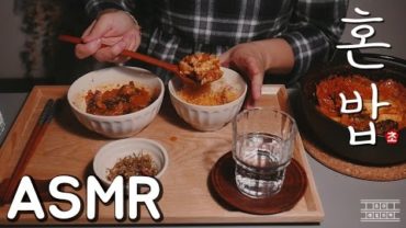 VIDEO: [Eating ASMR] 혼밥 #8 뜨끈~한 김치찌개에 밥 한숟가락! 크으~ : 초의 데일리쿡