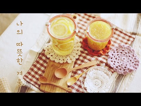 VIDEO: SUB)따뜻한 겨울을 지내는 방법ㅣ 레몬청과 생강청 만들기｜How to spend a warm winter ㅣ Making lemon and ginger syrup