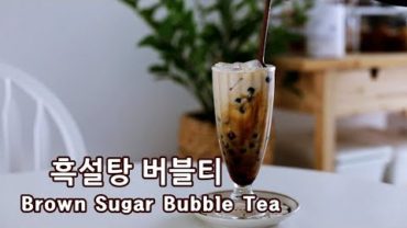 VIDEO: ENG)흑설탕 버블티｜흑당 버블티｜브라운 슈가 버블티｜ Brown Sugar Bubble Tea
