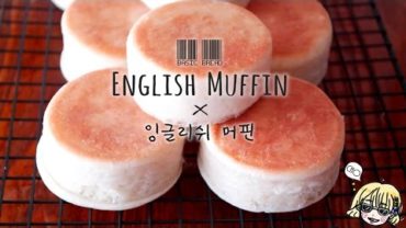 VIDEO: English muffin 잉글리쉬 머핀 / Basic bread / Macmorning bread/ 맥모닝 빵