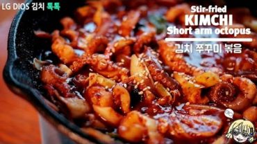 VIDEO: [LG DIOS 김치톡톡] Stir-fried KIMCHI Short arm octopus 김치 쭈꾸미 볶음 / 유산균 김치 / Kimchi refrigerator
