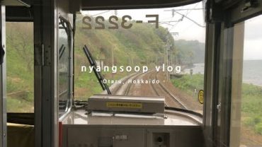 VIDEO: 홋카이도 5월 여행, 오타루 브이로그 | 냥숲nyangsoop