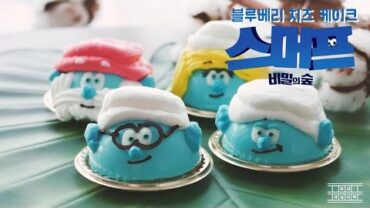 VIDEO: [SMURFS : The lost village] Smurfs Blueberry cheese cake~* : Cho’s daily cook