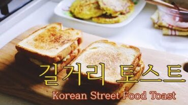 VIDEO: ENG) 삼시세끼 차승원 토스트|양배추 토스트|겉은 바삭하고! 속은 촉촉한! 길거리 토스트｜Korean Street Food Toast