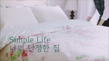 VIDEO: SUB)단정한 집을 유지하는 청소 루틴｜My cleaning routine to keep a neat home