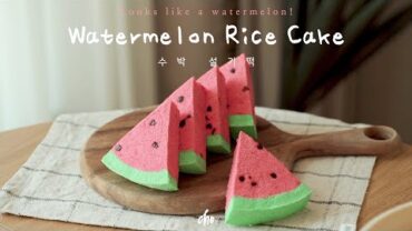 VIDEO: [SUB] 포슬포슬한 🍉수박 설기떡 만들기~*🍉(Watermelon Rice Cake)/ REAL SOUND : 초의 데일리쿡