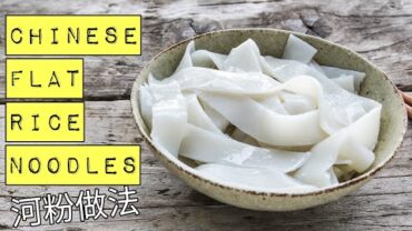 VIDEO: CHINESE FLAT RICE NOODLES |  NOODLE WEEK! 河粉做法