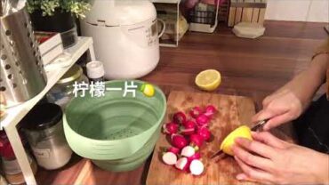 VIDEO: Bento Stock-Food｜便当常备菜 – 糖醋樱桃萝卜 / Pickled Cherry radish with Lemon