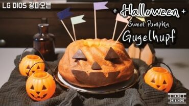 VIDEO: [🕸Halloween LG!] Sweet Pumpkin Gugelhupf / Jack-o’-lantern~* : Cho’s daily cook