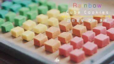VIDEO: [SUB]🌈Rainbow Cube Cookies 레인보우 큐브 쿠키 만들기~*🍪/ REAL SOUND : 초의 데일리쿡