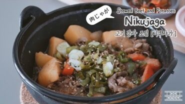 VIDEO: [RECIPE ASMR] Stewed Beef and Potatoes ‘Nikujaga’ : Cho’s daily cook