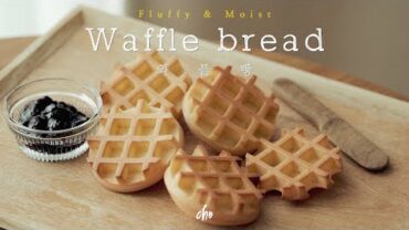 VIDEO: [SUB]🧇겉바속촉! 빵같은 와플 좋아해요? 와플빵 레시피~*🧇(Waffle Bread)/REAL SOUND : 초의 데일리쿡