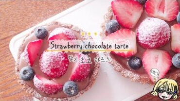 VIDEO: Strawberry chocolate tart 딸기 초코 타르트 / 전자렌지로 타르트만들기 / 오븐으로도 만들기 / 2가지 방법