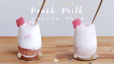 VIDEO: [SUB]🍑생 복숭아 우유 : 딱복라떼🍑만들기~* (Fruit latte / Peach Milk) / REAL SOUND : 초의 데일리쿡