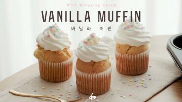 VIDEO: [SUB]🧁촉촉보들 바닐라 머핀 레시피~*🧁(Basic Vanilla Muffin) / REAL SOUND : 초의 데일리쿡