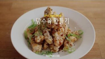 VIDEO: 탕수육 만들기 / How to make sweet and sour Pork