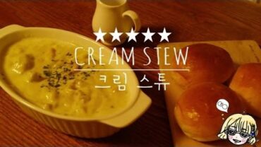 VIDEO: Cream stew / 크림스튜 / 심야식당 / 深夜食堂 / 따뜻한 스튜 / 겨울 / 눈이 펑펑