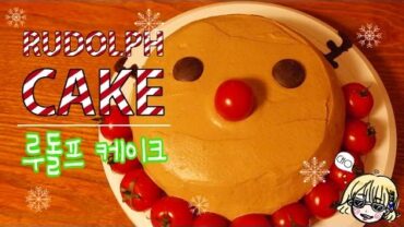 VIDEO: Rudolph cake / 루돌프 케이크 / 초코생크림케이크 / Chocolate / Merry christmas ~! 메리크리스마스~*