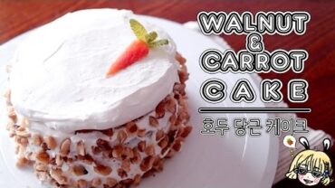 VIDEO: Walnut Carrot Cake/호두 당근 케이크/스타벅스 케이크/STARBUCKS CAKE/크림치즈프로스팅/Creamcheese frosting