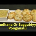 VIDEO: Sabudana Ponganalu | Saggubiyyam Ponganalu | Sabudana Appe | Lockdown Breakfast Recipes