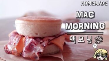 VIDEO: Macmorning 맥모닝 / 아침든든 / McDonald / 맥도날드 / 홈메이드 / Homemade / English muffin