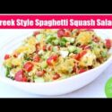 VIDEO: Greek Style Spaghetti Squash Salad | Clean & Delicious